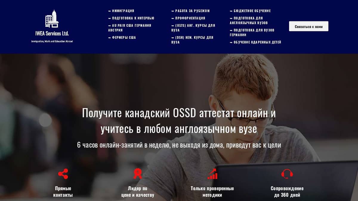 Подготовительная программа для англоязычных вузов / IWEA Services Ltd.