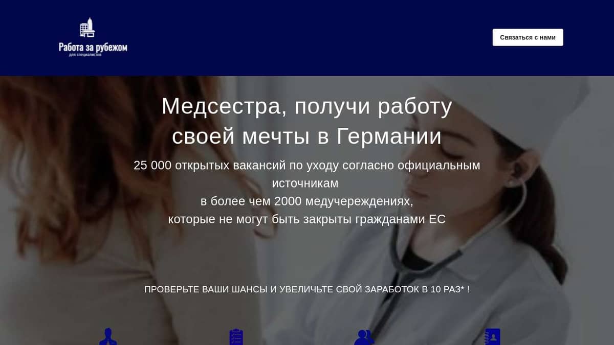 Работа для Медсестер в Германии / Work Abroad Pro